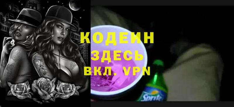 Кодеиновый сироп Lean Purple Drank  как найти наркотики  Кудымкар 